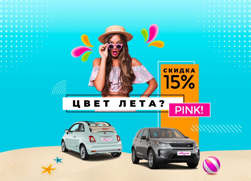 Аренда автомобилей
